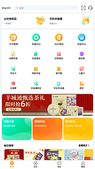 羊城通app2024最新版