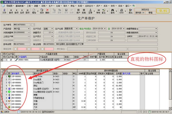 E树企业管理软件(ERP系统)