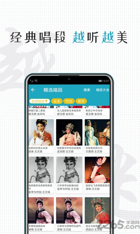 越剧迷app