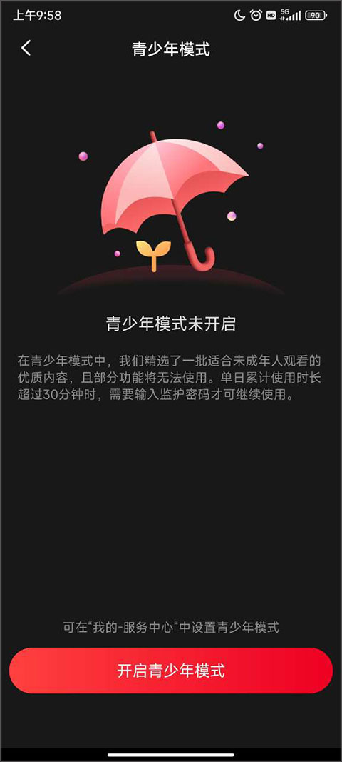 百视tvapp开启青少年模式教程