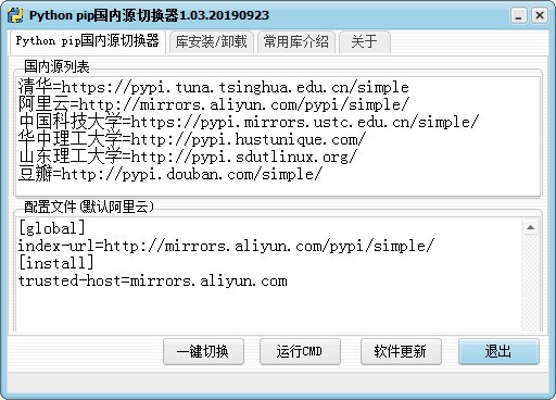 Python PiP国内源切换器