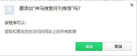 神马搜索月刊推荐Chrome插件