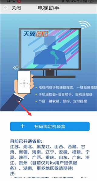 小翼管家app绑定机顶盒教程