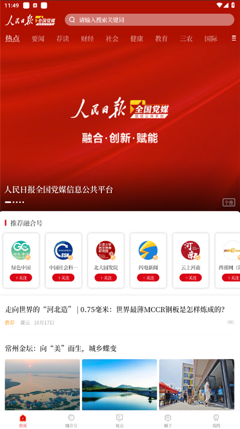 党媒平台App