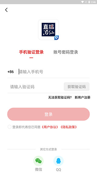 直播游仙app手机端