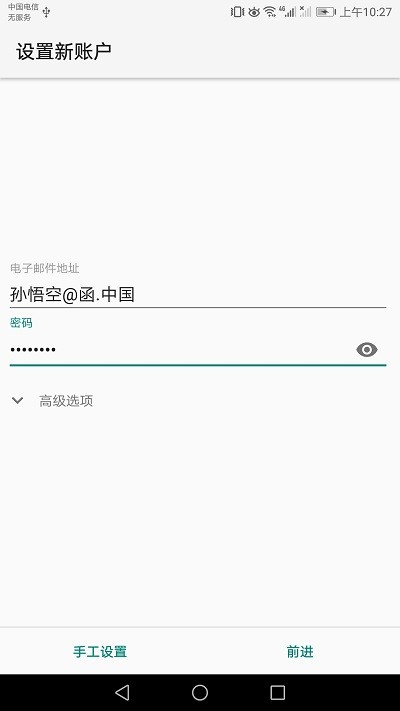 栖安中文邮app