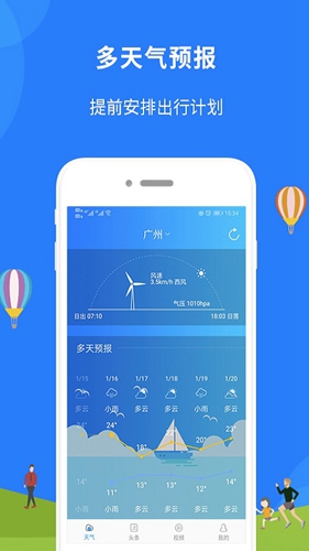 新趣天气app