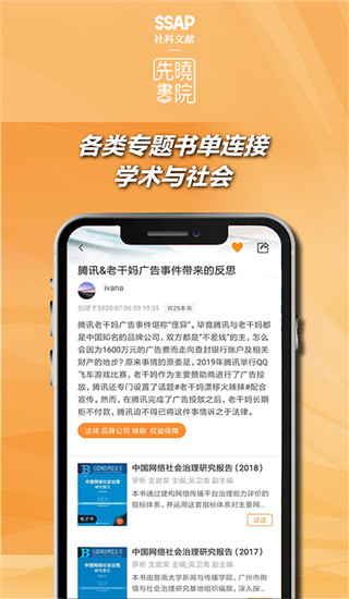 先晓书院app手机版