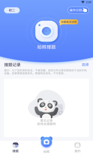 拍照搜题辅导app