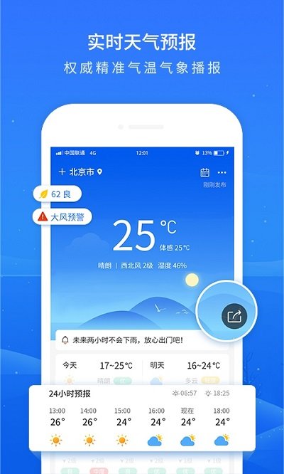 掌上天气预报app下载