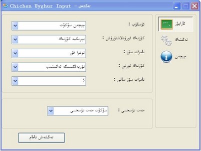 chichen维吾尔文输入法