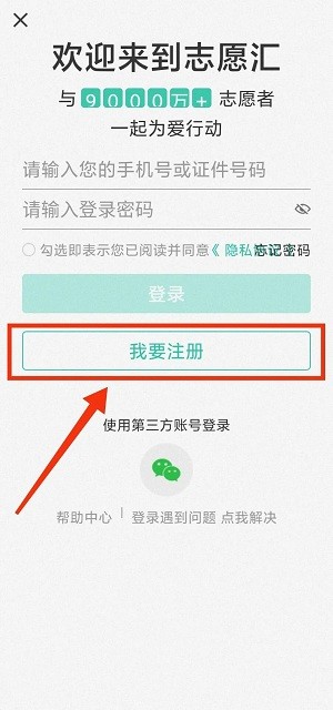 志愿汇app操作指南