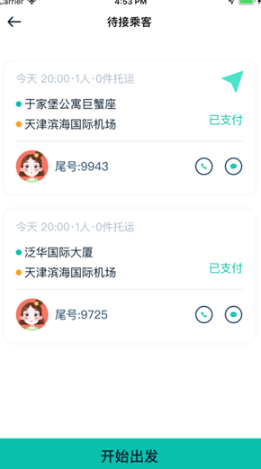 天津出行接单app