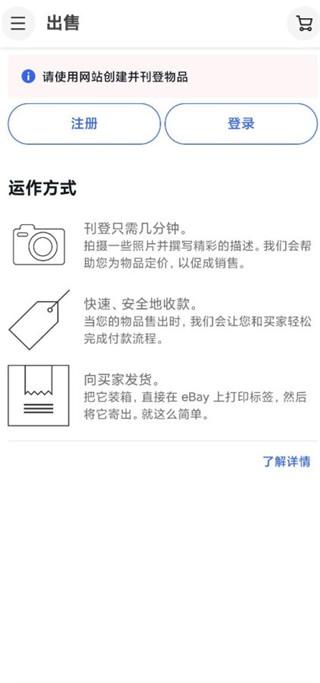 ebay官方版app