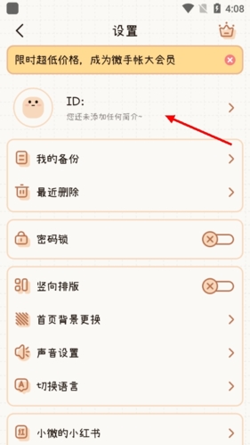 微手帐app