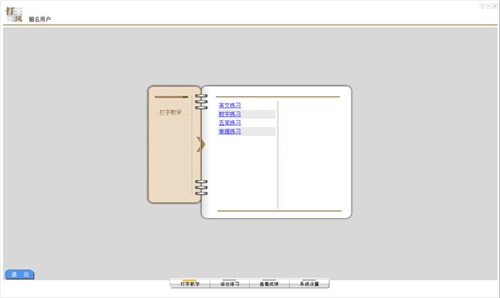 打字旋风教师端