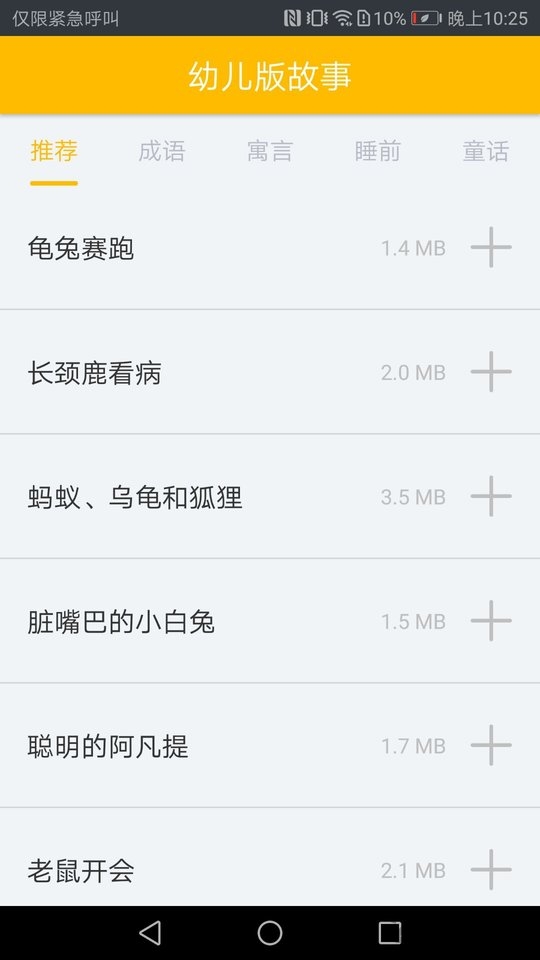凌宇幼儿故事最新版下载