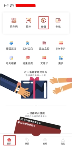 红山通app扫码乘车