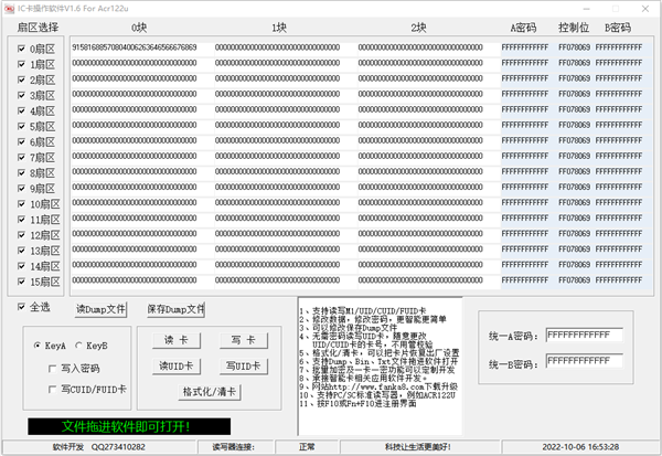 iC卡操作软件绿色版