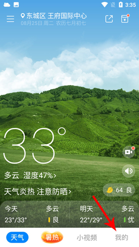 新晴天气app