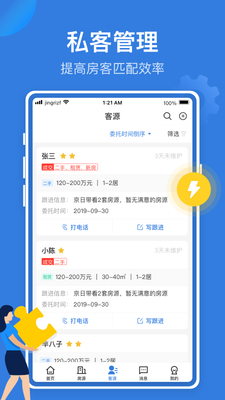 jr管家app下载