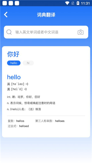 安卓翻译官app