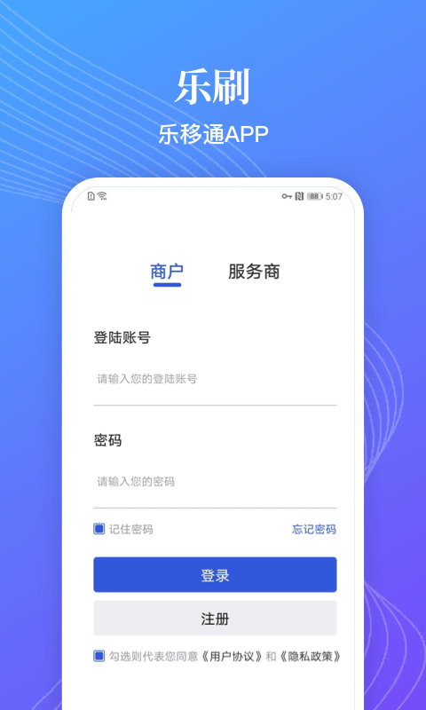 乐移通app最新版