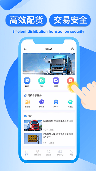 润车通司机端app