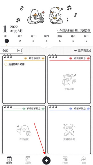 我要做计划最新app