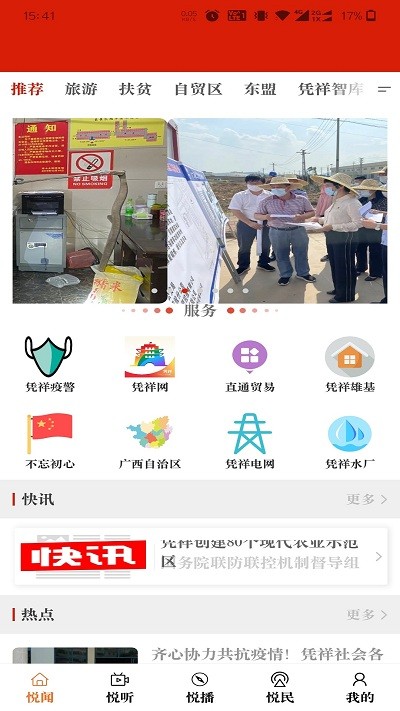 国门凭祥app