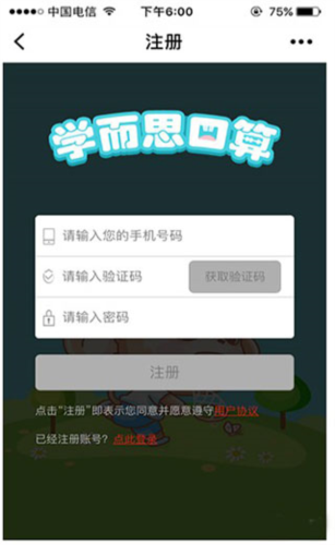 学而思口算app