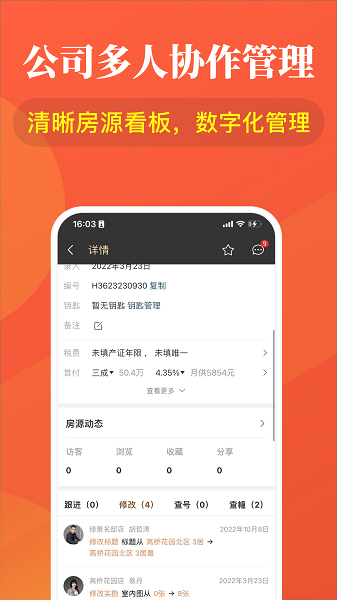 全房源系统app