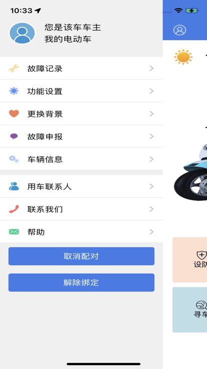 台铃智控手机app