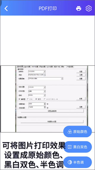 xprinter打印机app