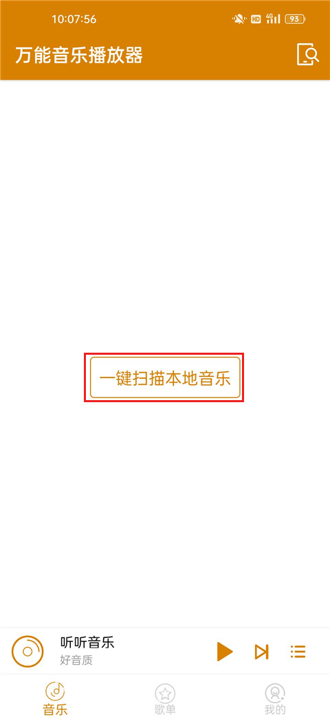 万能音乐播放器手机版APp