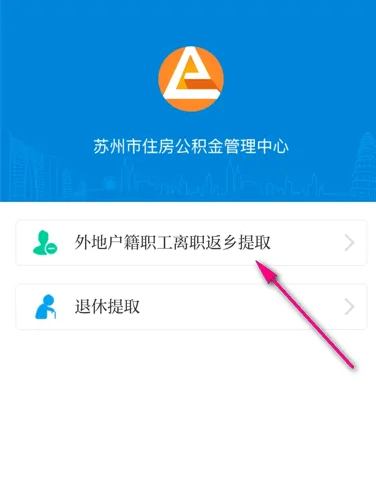 苏周到怎么提取公积金教程