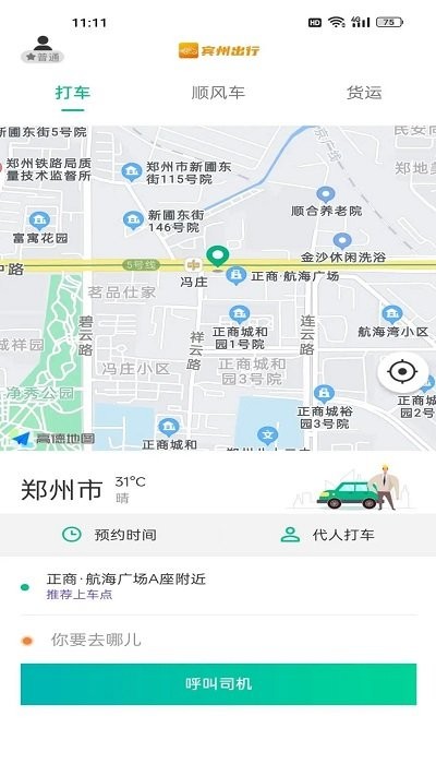 宾州出行app