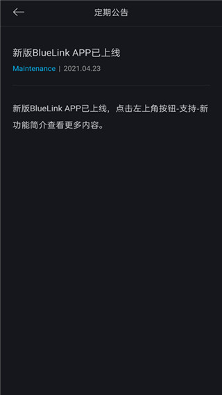 bluelink手机app使用教程