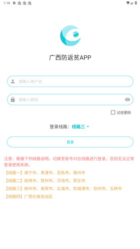 广西防返贫监测app最新版