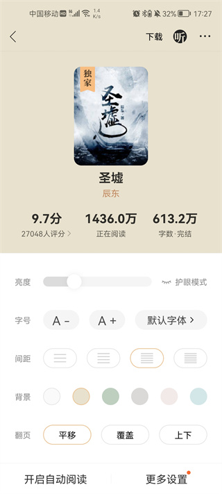 搜狗免费小说极速版app(原多多免费书)