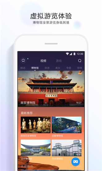 QQ浏览器VR版