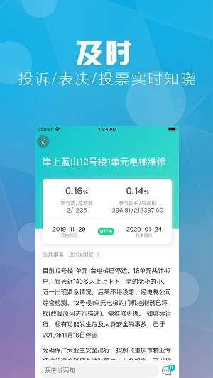 重庆业主app安卓版下载