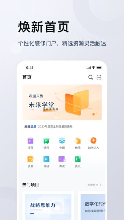 未来学堂app下载