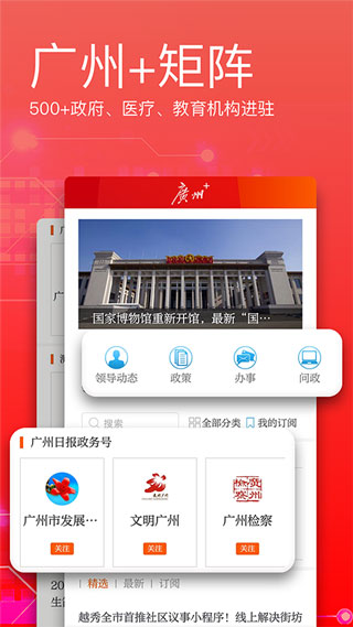 广州日报app