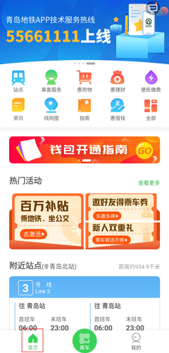 青岛地铁app