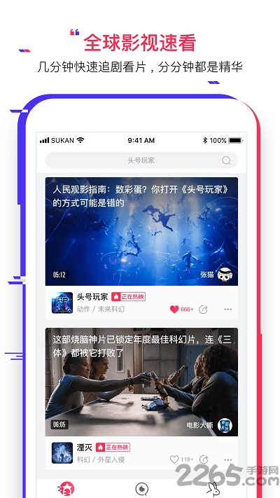 腾讯速看app手机版