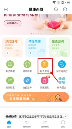 健康西城app