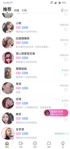 伊对视频相亲交友app