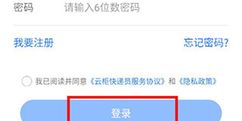 云柜快递员安卓版