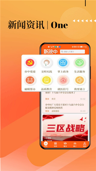 新视中app(原市中手机台)